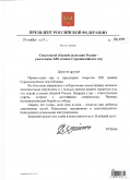 Обращение к спортивной делегации РФ от Президента РФ В.В. Путина