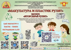 Проект «ВТОРСЫРЬЁ РУЛИТ»