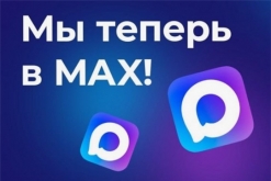 Мы теперь в MAX присоединяйся: https://web.max.ru/-69381420425226