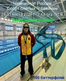 Чемпионат России по спорту слепых (дисциплина-плавание)