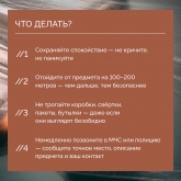 Что делать при обнаружении подозрительного предмета