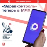 «ЗдравКонтроль» — цифровые сервисы для пациентов и общественный контроль здравоохранения.