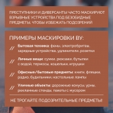 Не трогайте подозрительные предметы!