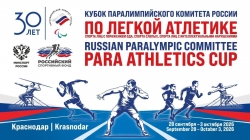 Кубок Паралимпийского Комитета России по легкой атлетике.