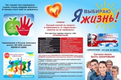 На территории Тверской области с 26 мая – 26 июня 2022 года проводится Всероссийский месячник антинаркотической направленности и популяризации здорового образа жизни