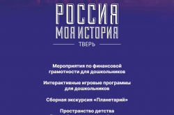 Мультимедийный Исторический парк «Россия – Моя история»