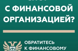 Кто такой финансовый уполномоченный и как он сможет вам помочь?