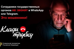 #Клади трубку