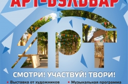 Фестиваль "Арт Бульвар"